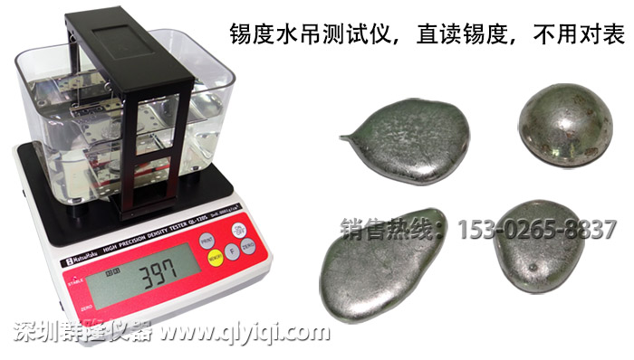臺灣原裝進口的錫度測試儀QL-120S/QL-300S，直讀錫度，不用對表