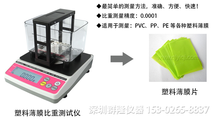 用酒精測量塑料薄膜的密度,比重,適用于PVC,PE,PP等各種塑料薄膜,塑料薄膜密度計QL-120M,臺灣進口 用酒精測量塑料薄膜的密度,比重,適用于PVC,PE,PP等各種塑料薄膜,塑料薄膜密度計QL-120M,臺灣進口