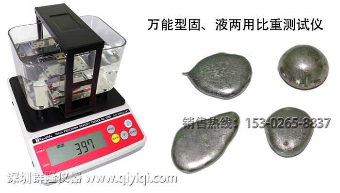 萬能型固體/液體兩用比重、濃度測試儀QL-120S,QL-300S,QL-600S