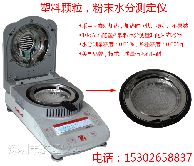 快速水分測(cè)定儀，專業(yè)用于測(cè)量PVC塑料粉末，塑料原料等的水分含量