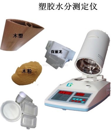 PC（聚碳酸酯）水分計，PC水分測試儀,PC（聚碳酸酯）水分計，PC水分測試儀，PC水分計,塑料