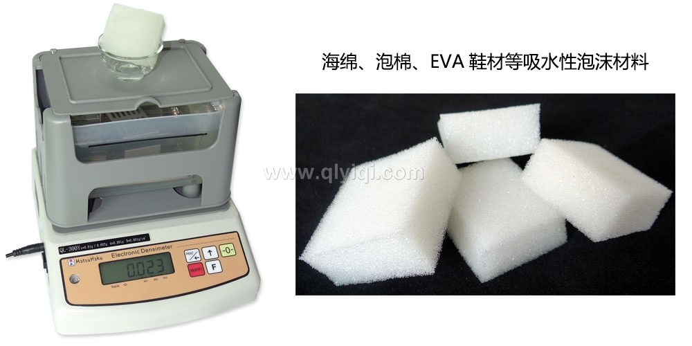 海綿密度計(jì)，泡綿比重測(cè)試儀QL-300Y
