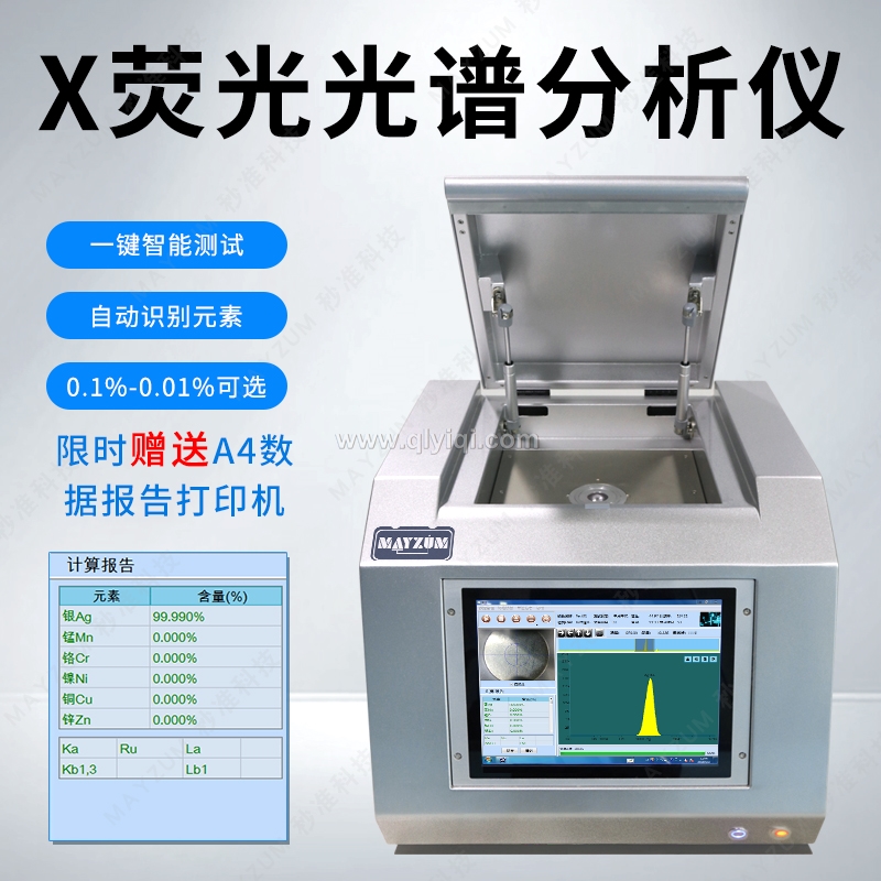 黃金純度測試儀,光譜測金儀，黃金純度測試儀，測黃金光譜儀