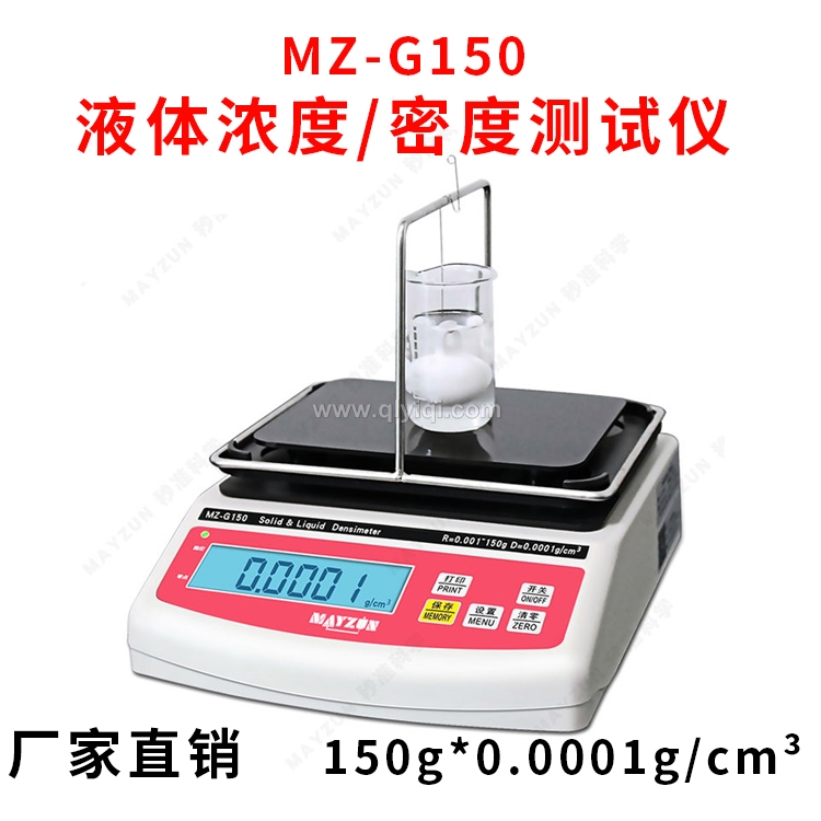 硝酸濃度計MZ-G300硝酸比重計,密度計、密度儀、密度天平、密度測試儀、密度檢測儀、比重計、比重儀、比重天平、濃度計、濃度測試儀，液體密度計、液體密度儀、液體密度天平、液體密度測試儀、液體密度檢測儀、液體比重計、液體比重儀、液體比重計