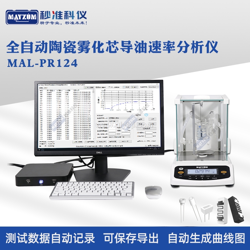 秒準導(dǎo)油棉芯導(dǎo)油速率分析儀儲油棉飽和吸油量檢測儀吸油時間測試,