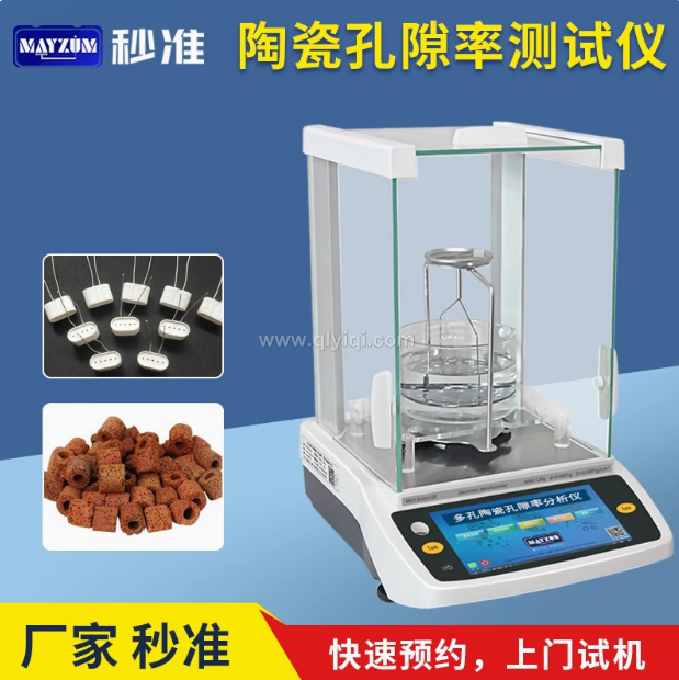秒準MAYZUM陶瓷霧化芯微孔芯棒孔隙率分析儀電蚊香霧化芯孔隙率分析儀測試儀,陶瓷霧化芯，微孔芯棒，孔隙率分析儀，電蚊香霧化芯，孔隙率測試儀
