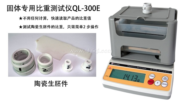 臺(tái)灣瑪芝哈克原裝進(jìn)口固體專用比重測(cè)試儀QL-300E，測(cè)陶瓷材料的比重，只需2步